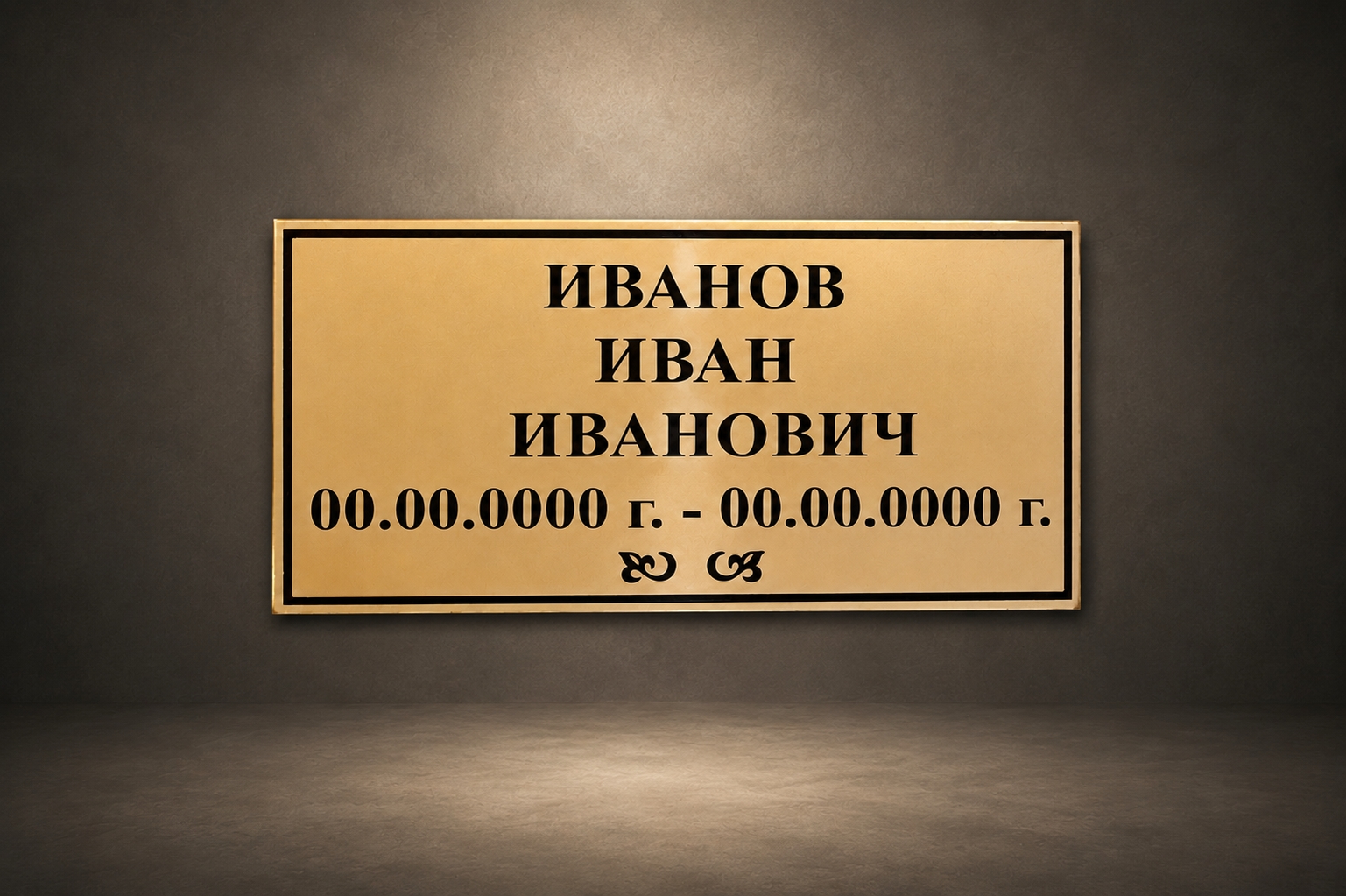 Табличка металлическая (малая): фотография 1