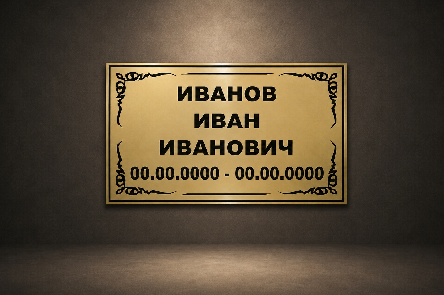 Табличка металлическая (большая): фотография 1